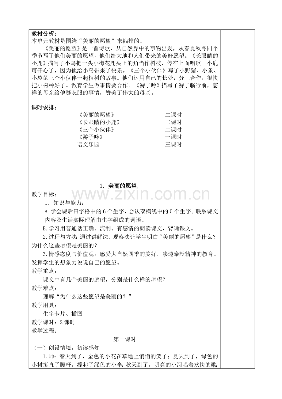 鄂教版二年级语文上册教案全册.doc_第3页