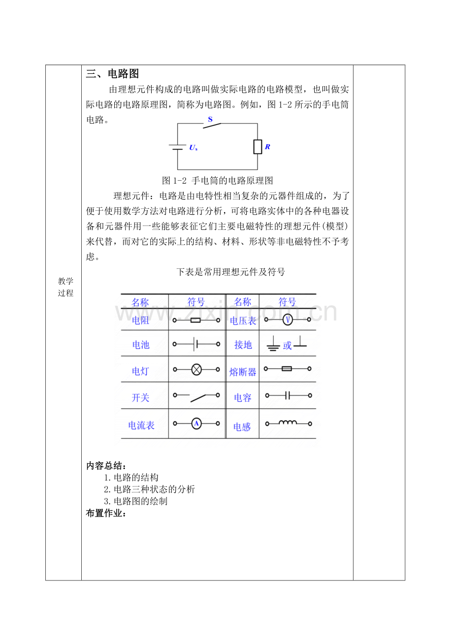 电路的基本概念和定律教案.doc_第2页