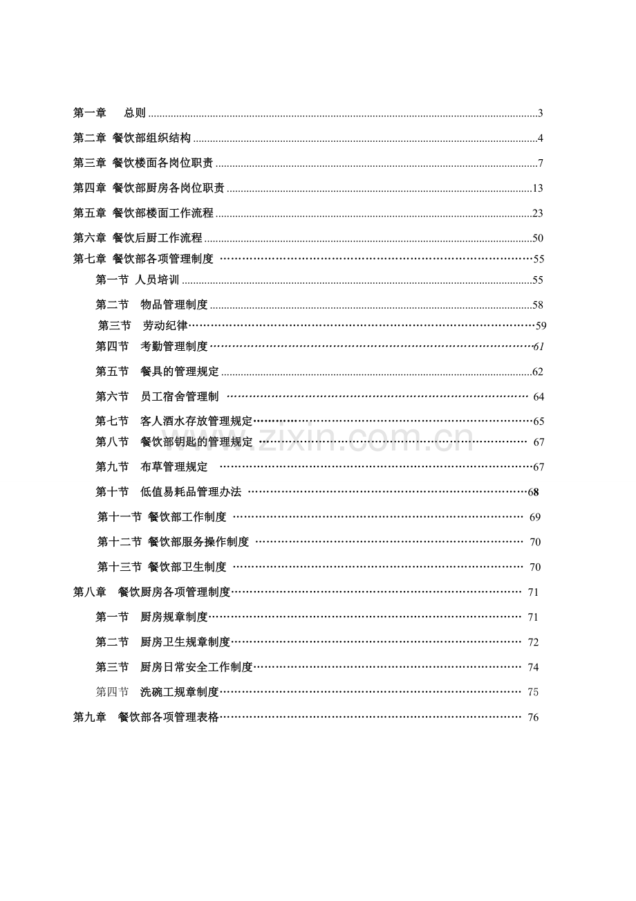 2016餐饮部管理工作手册.doc_第3页