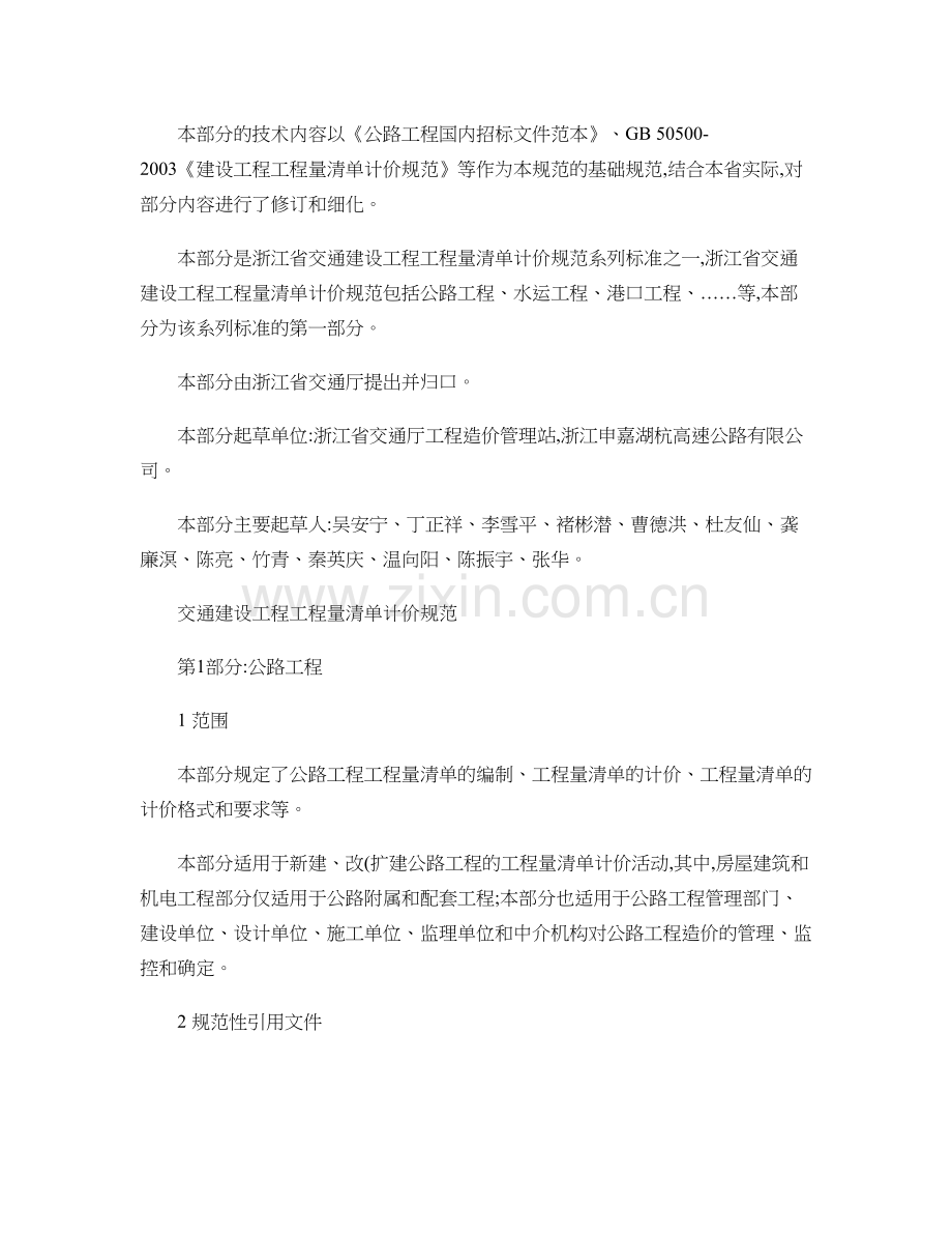 交通建设工程工程量清单计价规范公路工程解析.doc_第3页