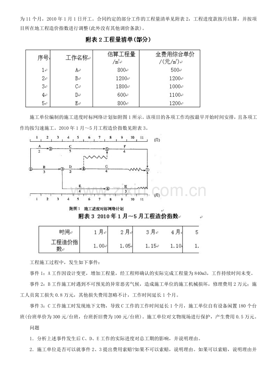 注册咨询工程师方法实务试题及答案.doc_第3页