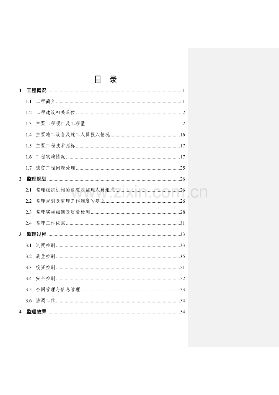 水利工程竣工验收报告.doc_第3页