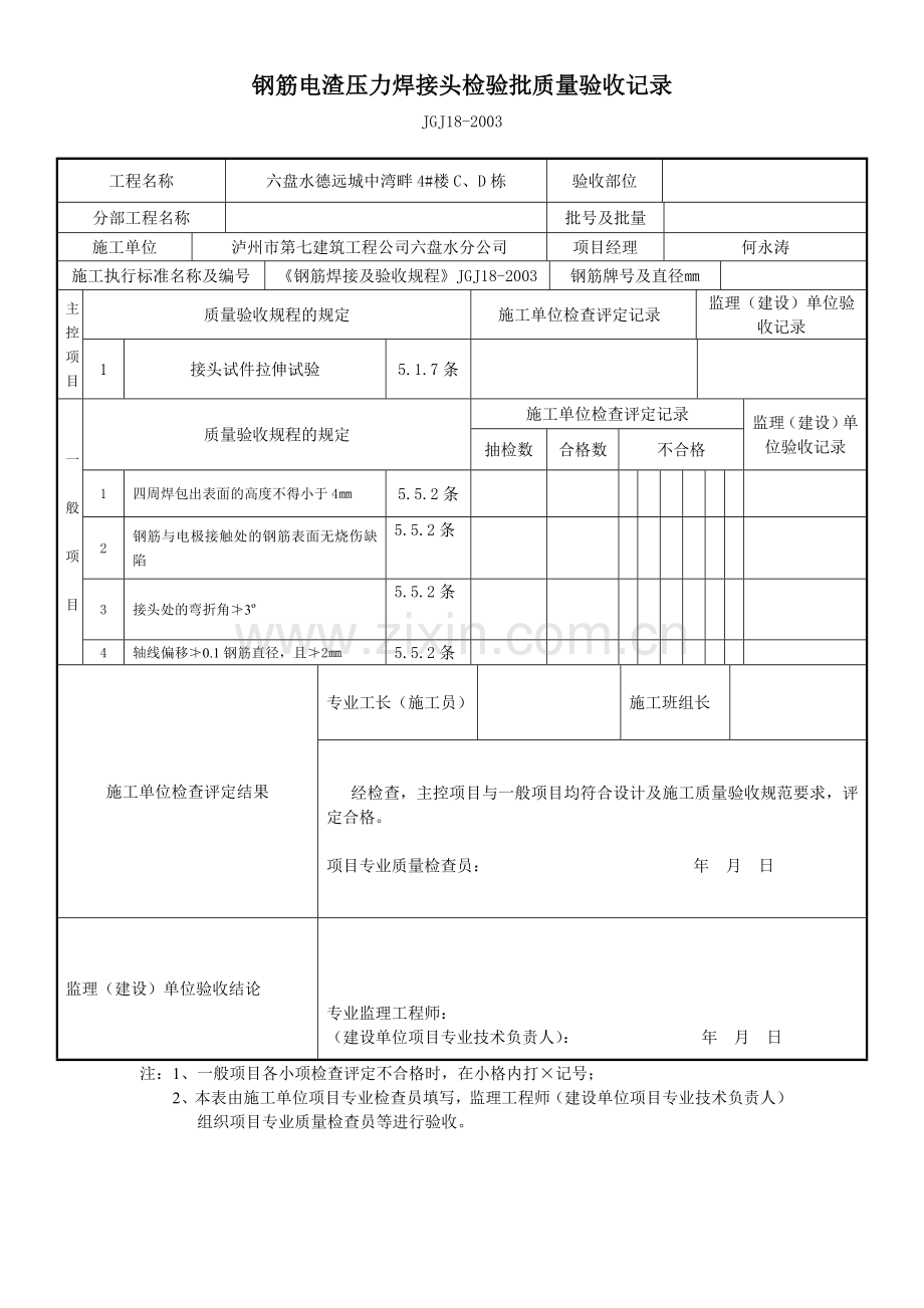 4钢筋连接检验批质量验收记录.doc_第3页