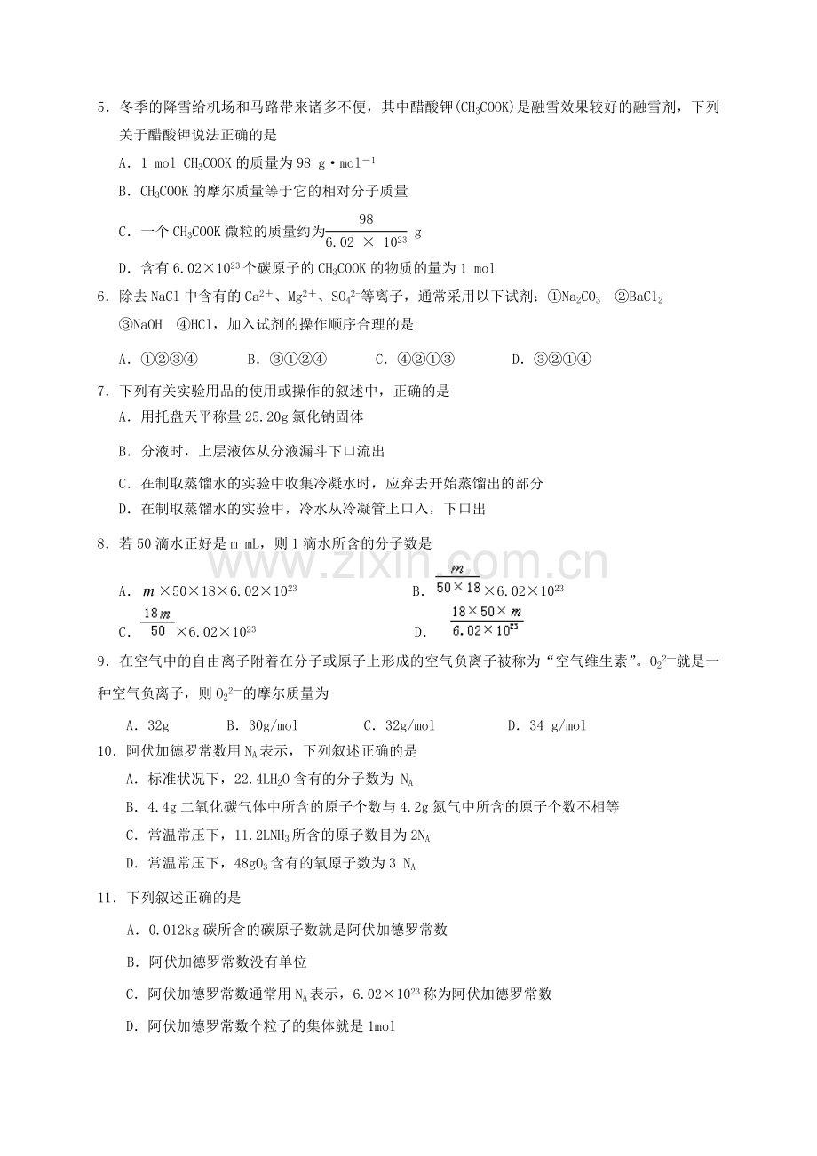 高一化学上学期第一次月考试题A卷.doc_第2页