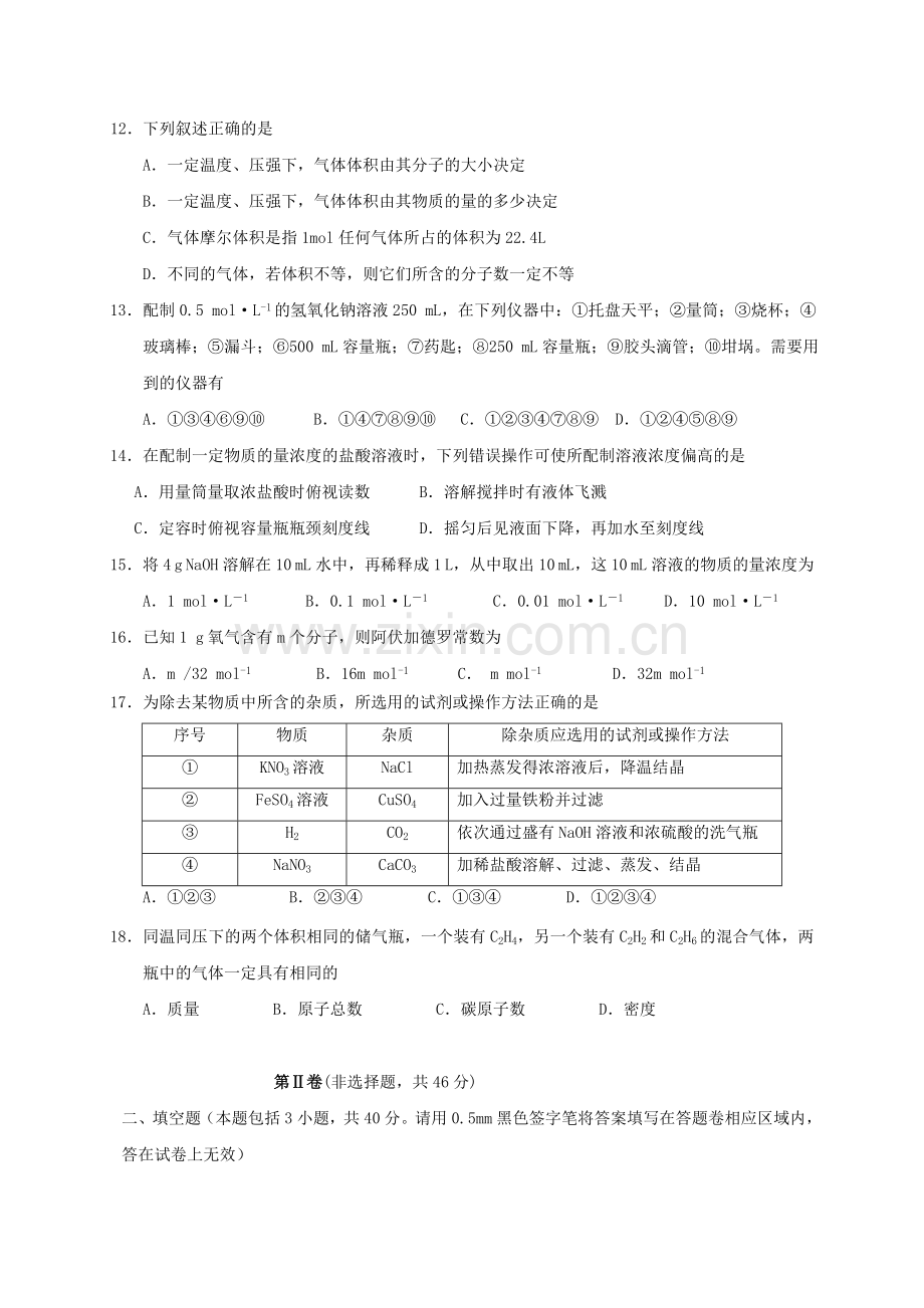 高一化学上学期第一次月考试题A卷.doc_第3页