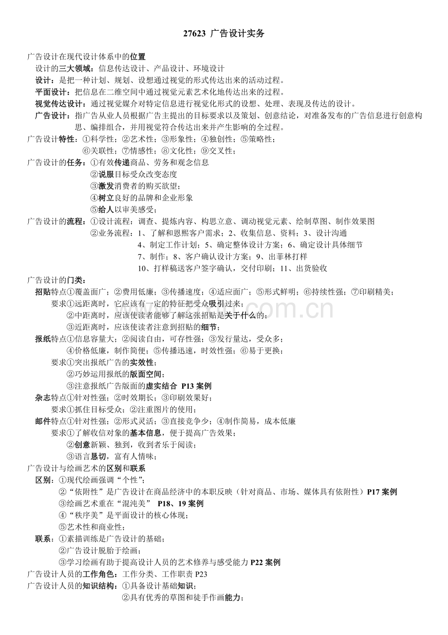 27623设计实务课本内容整理提炼.doc_第1页