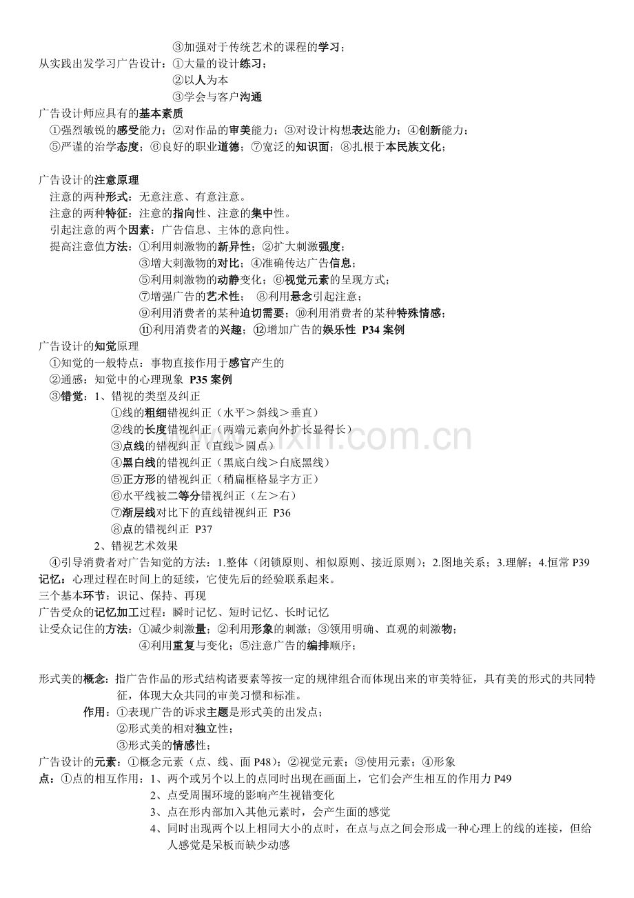 27623设计实务课本内容整理提炼.doc_第2页