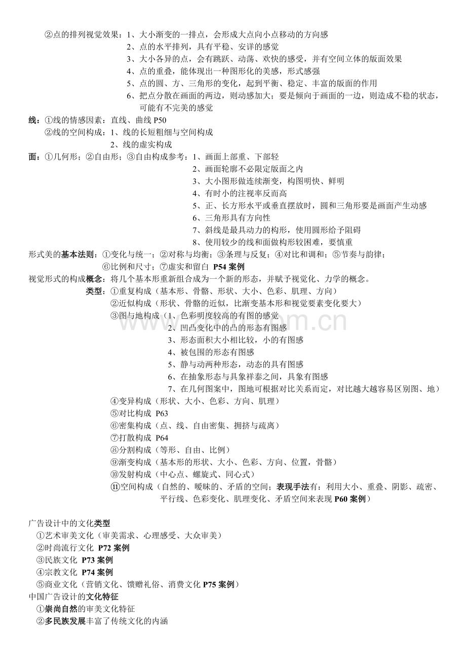 27623设计实务课本内容整理提炼.doc_第3页