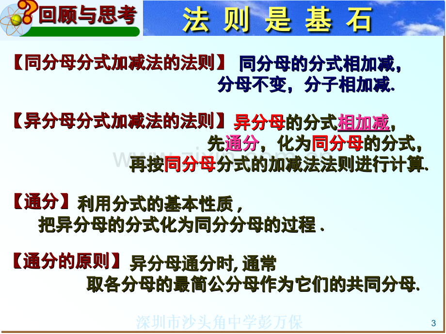 初中数学八年级下册分式加减法.pptx_第3页