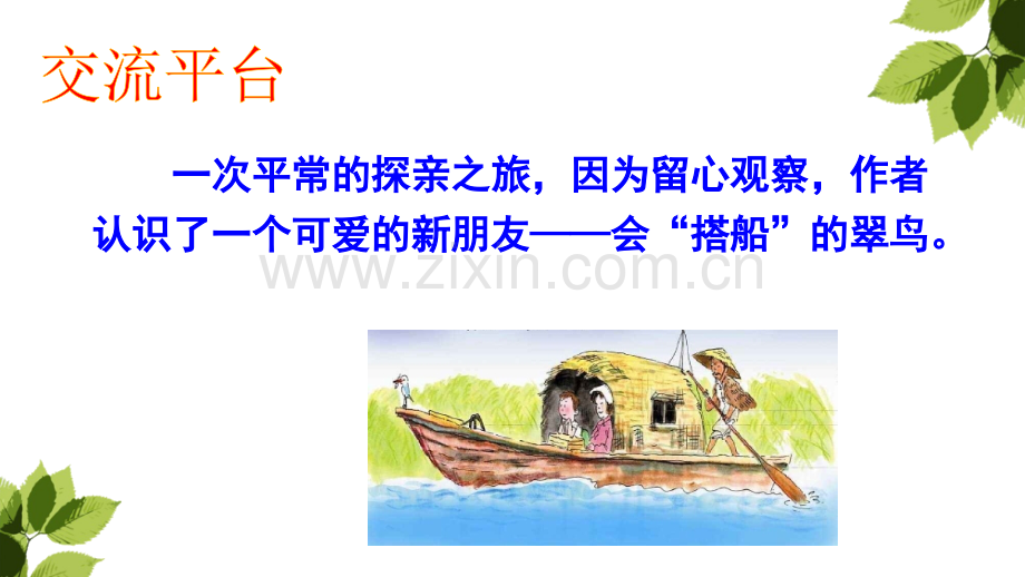 人教版部编本三年级上册语文3年级上册语文语文园地五人教人教版部编本.pptx_第2页