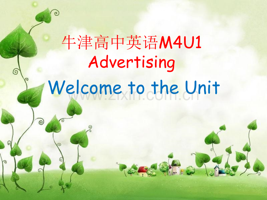 牛津高中英语M4U1AdvertisingWelcometotheunit.pptx_第1页