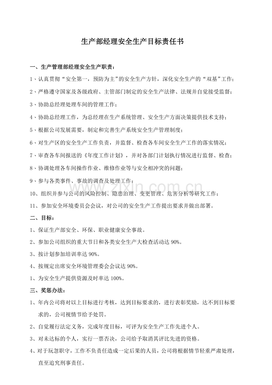 化工企业管理人员安全生产目标责任书.doc_第2页