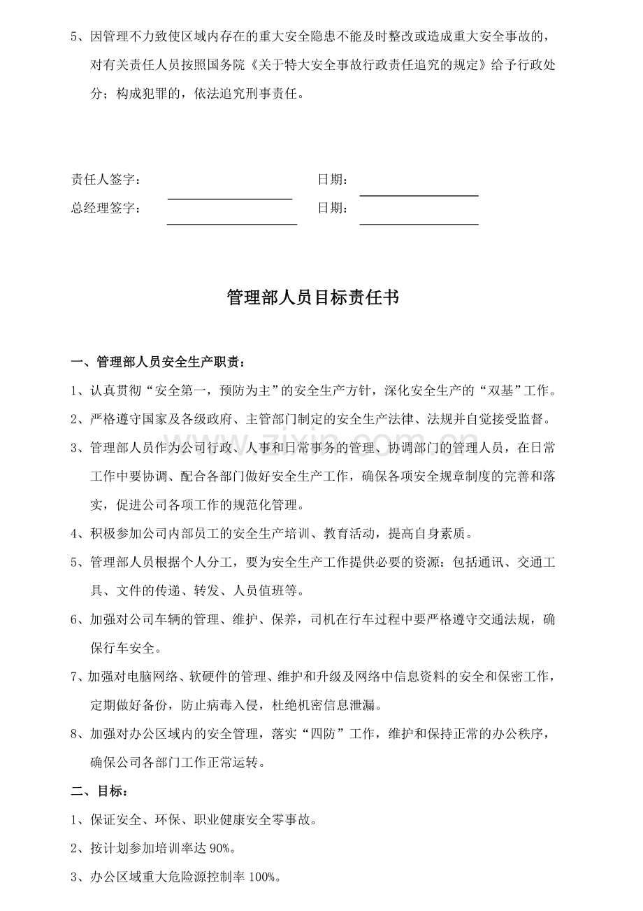 化工企业管理人员安全生产目标责任书.doc_第3页