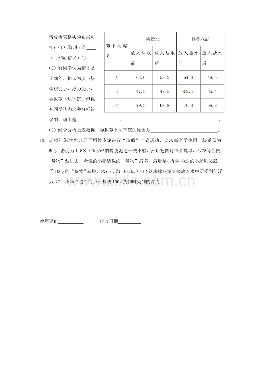 八年级物理下册-10.5-物体的浮与沉(第2课时)课后作业(无答案)-苏科版.doc_第3页