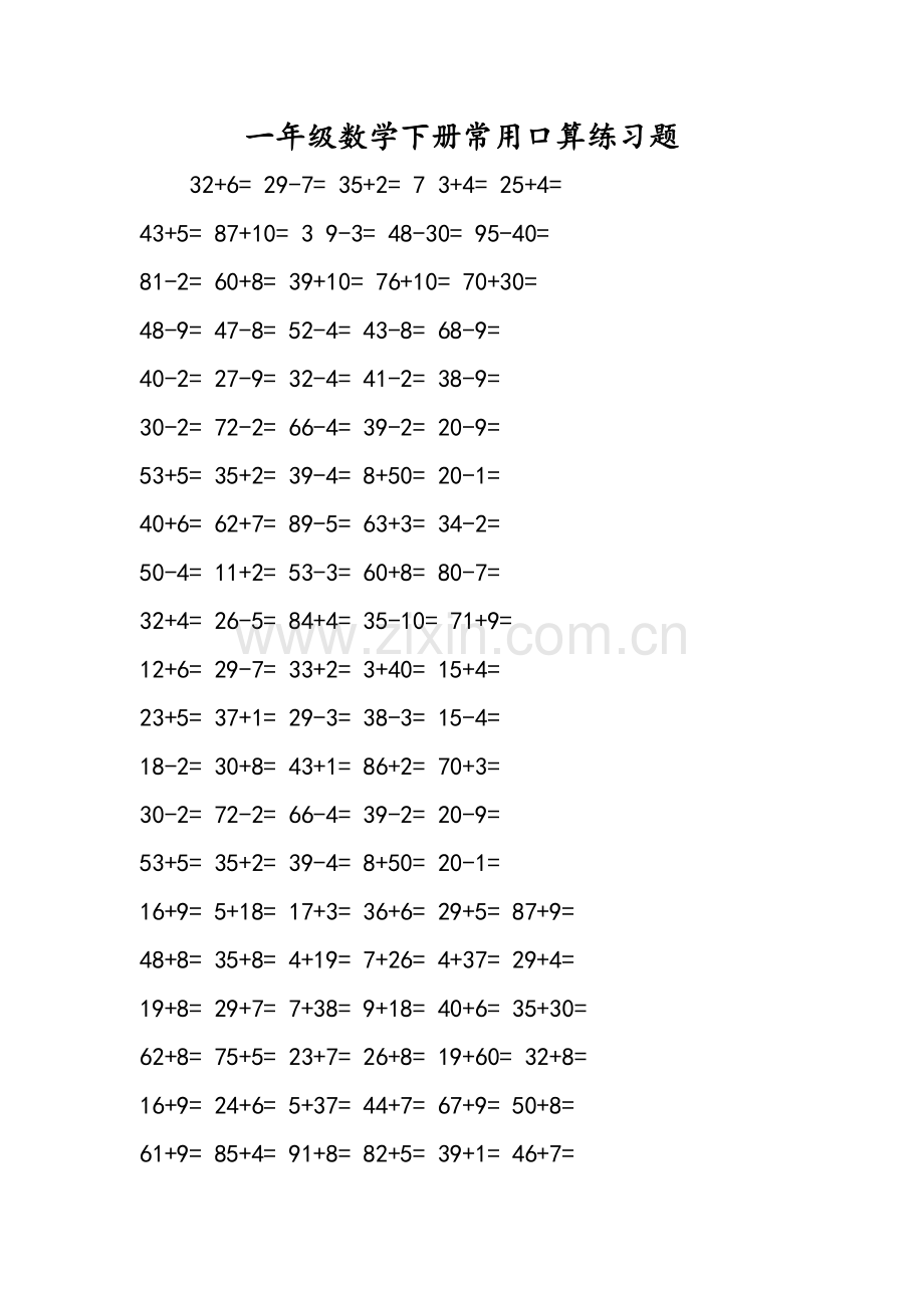 一年级数学下册常用口算练习题.doc_第1页