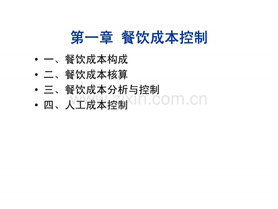 餐饮生产管理.pptx_第1页