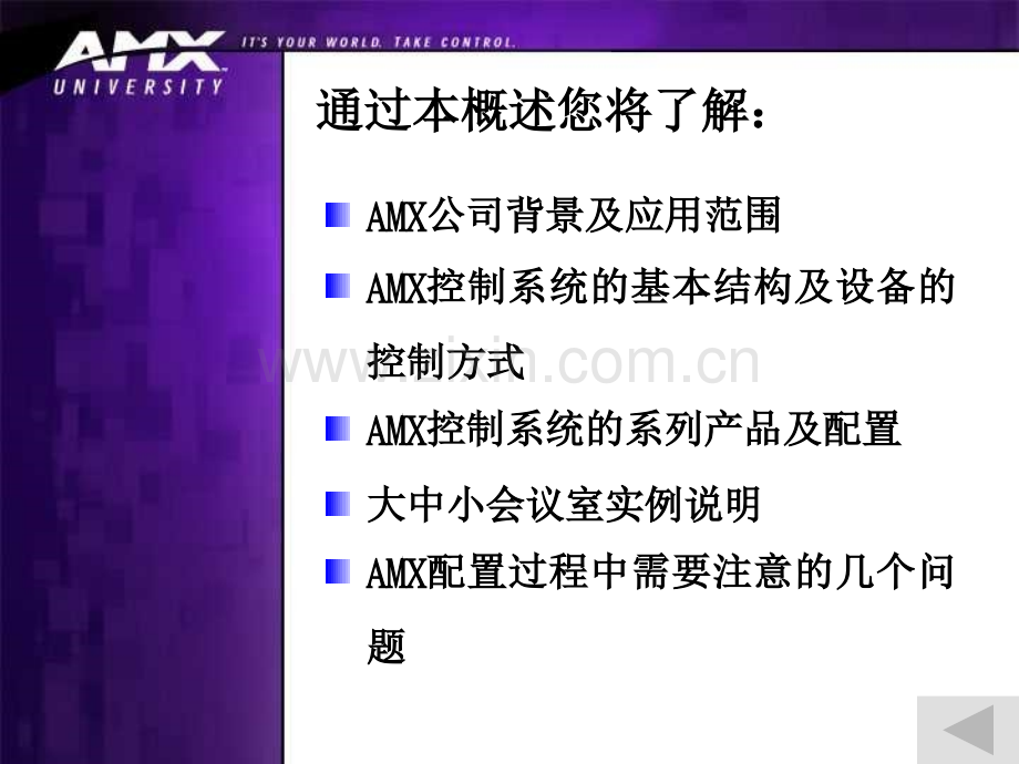 AMX产品及产品配置training.pptx_第3页