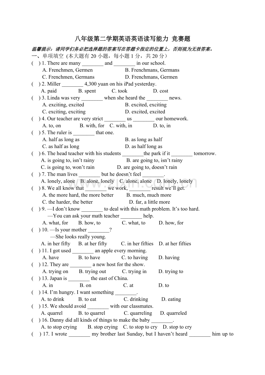 八年级第二学期英语英语读写能力竞赛题.doc_第1页