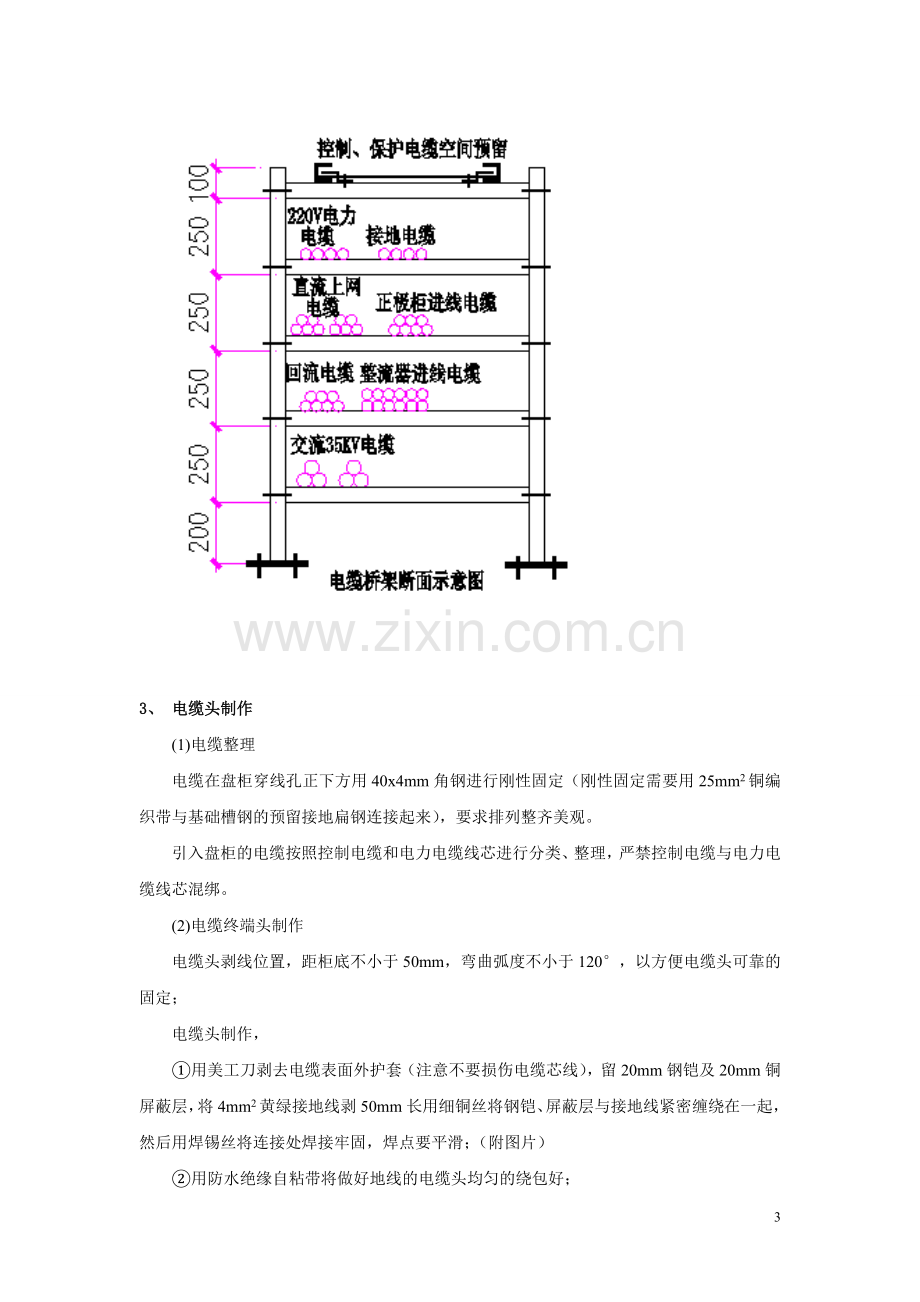 二次回路接线.doc_第3页