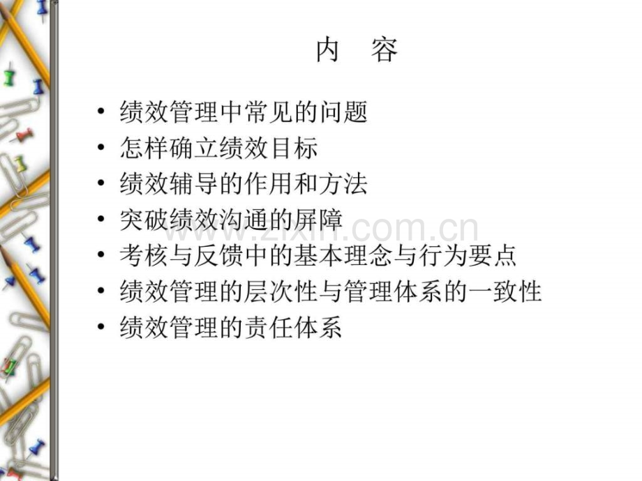 目标管理与绩效考核图文.pptx_第3页