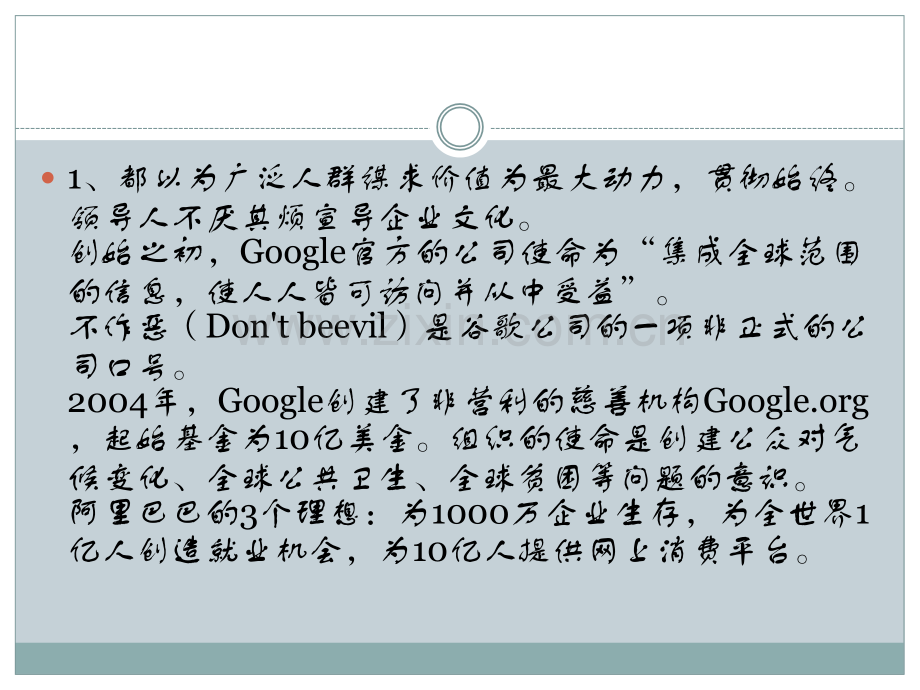 全球成长最快互联网公司的17个共同点.pptx_第2页