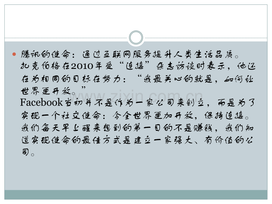 全球成长最快互联网公司的17个共同点.pptx_第3页