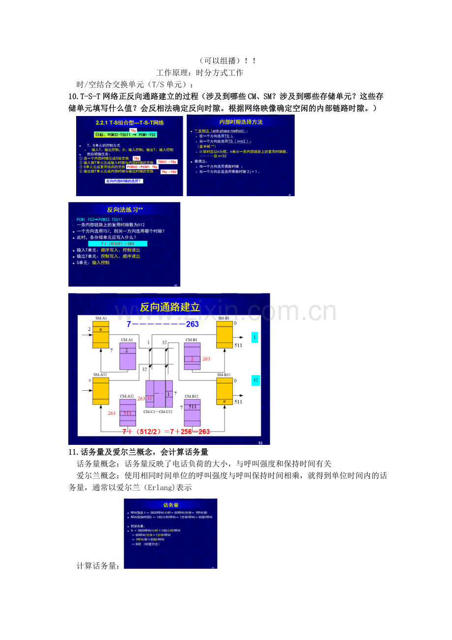 交换技术复习提纲全解.doc_第2页