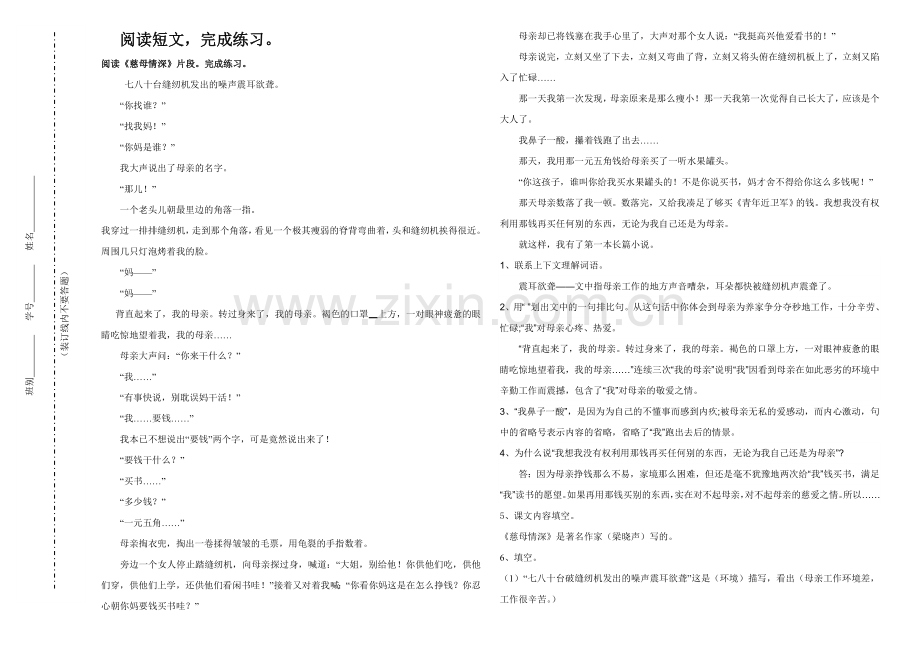 六年级语文阅读短文完成练习小升初专项复习巩固.doc_第1页