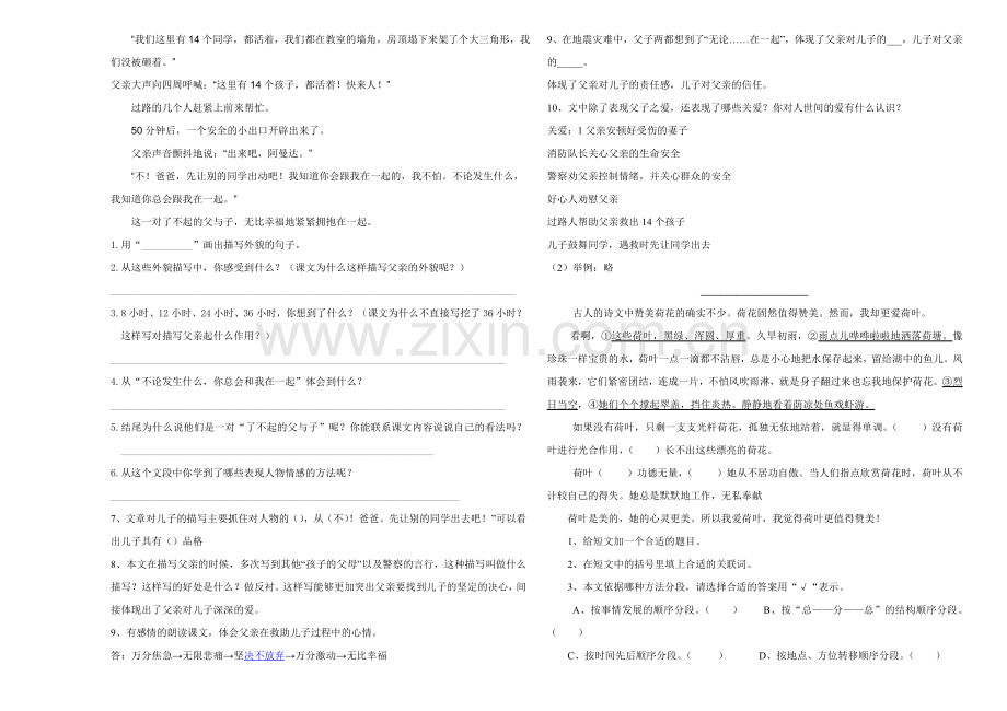 六年级语文阅读短文完成练习小升初专项复习巩固.doc_第3页