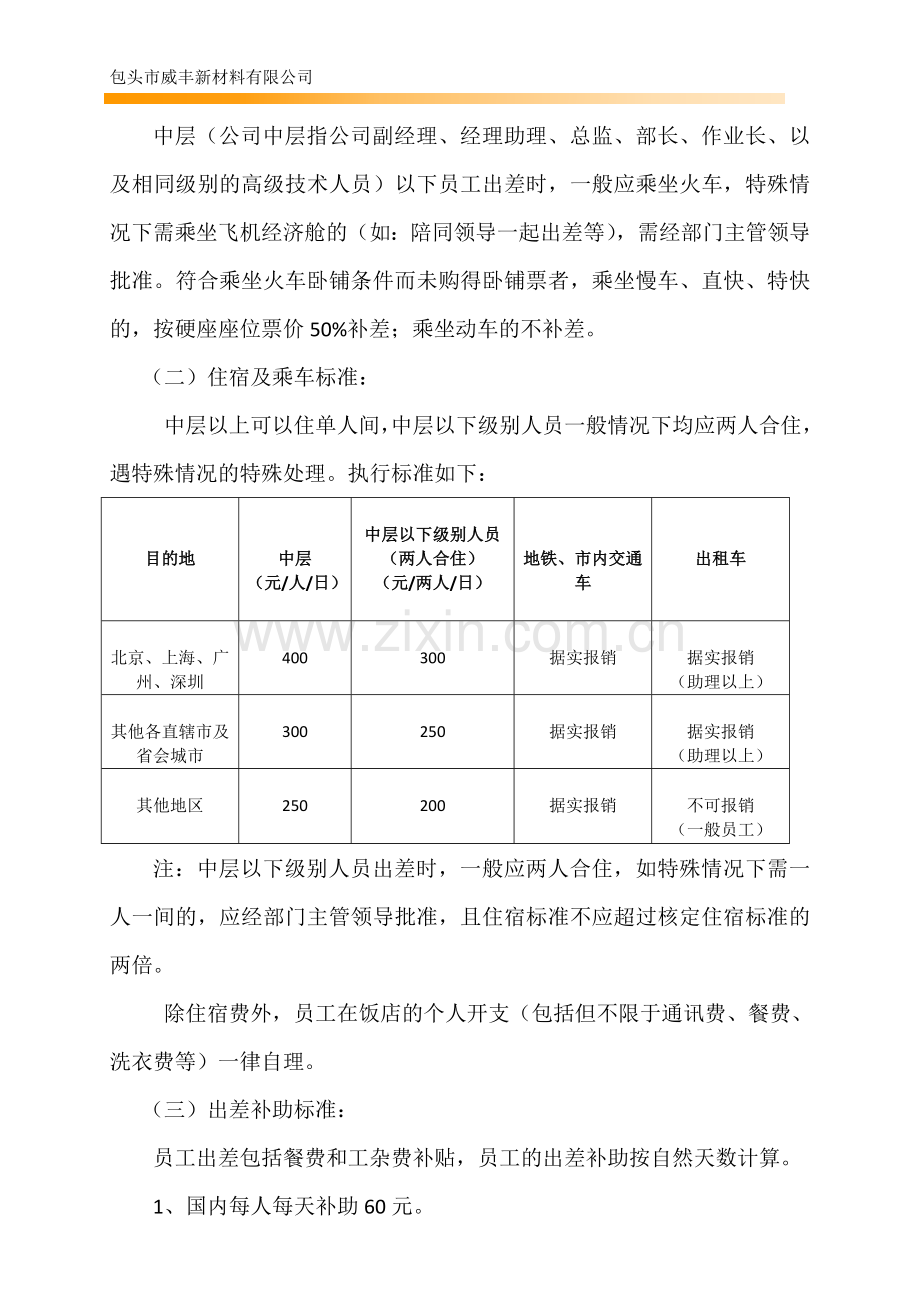 因公出差管理制度1.doc_第2页