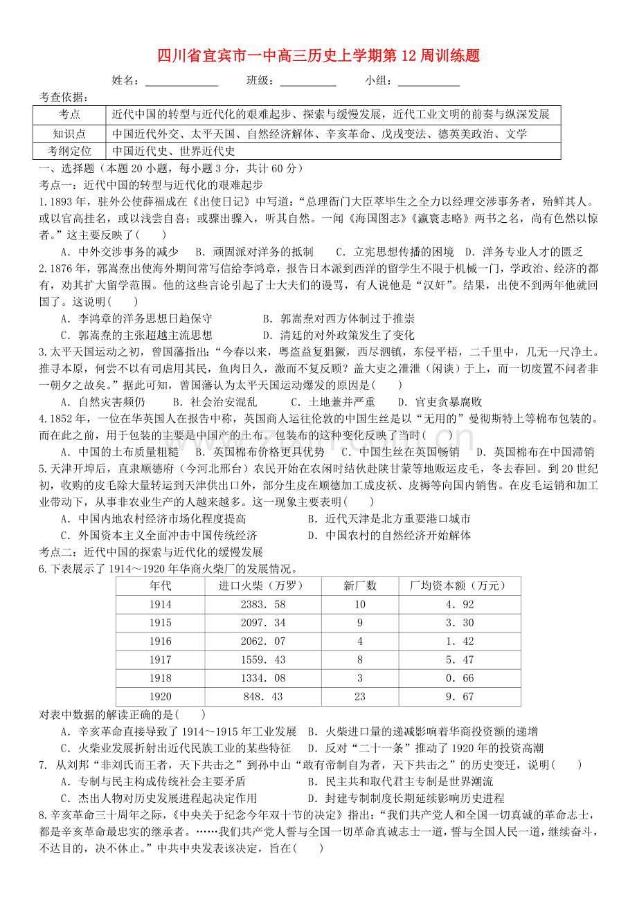 高三历史上学期第12周训练题.doc_第1页