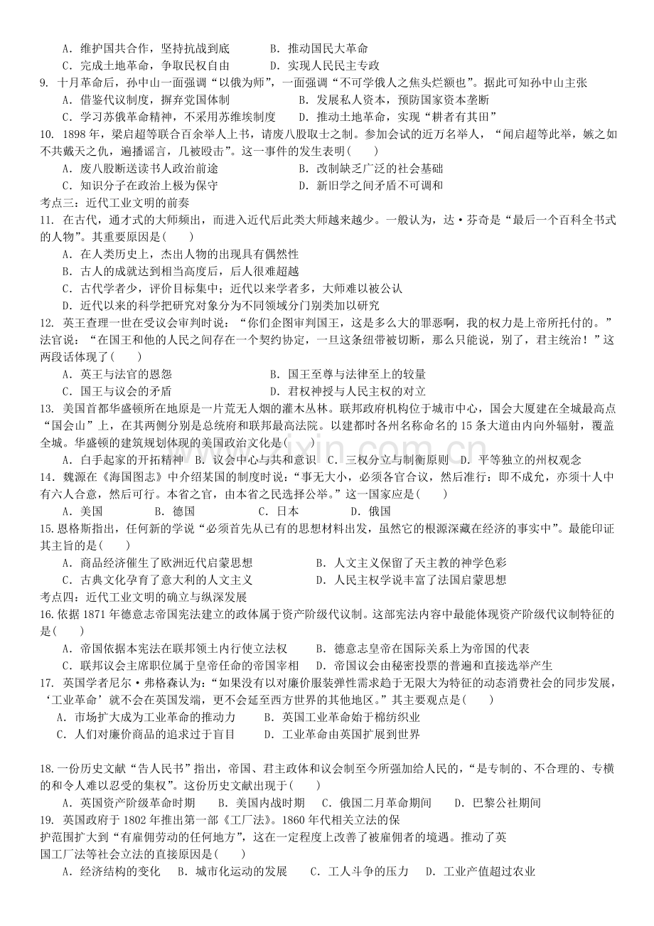 高三历史上学期第12周训练题.doc_第2页