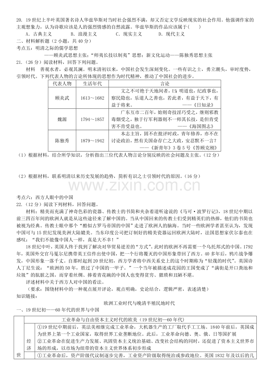 高三历史上学期第12周训练题.doc_第3页