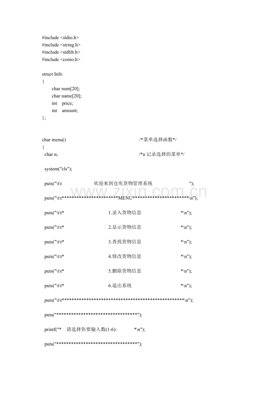 C语言程序仓库管理系统.doc_第1页