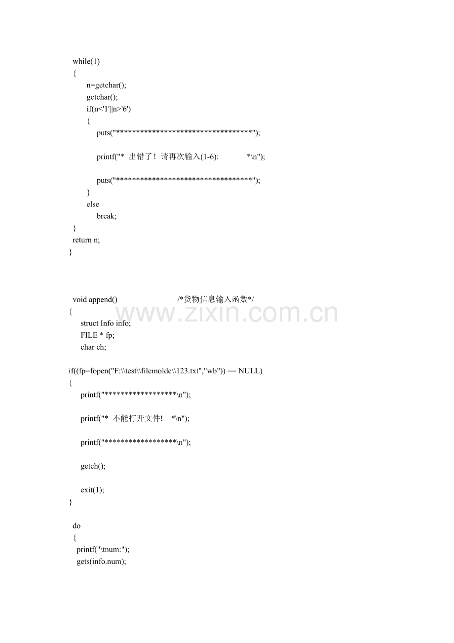 C语言程序仓库管理系统.doc_第2页