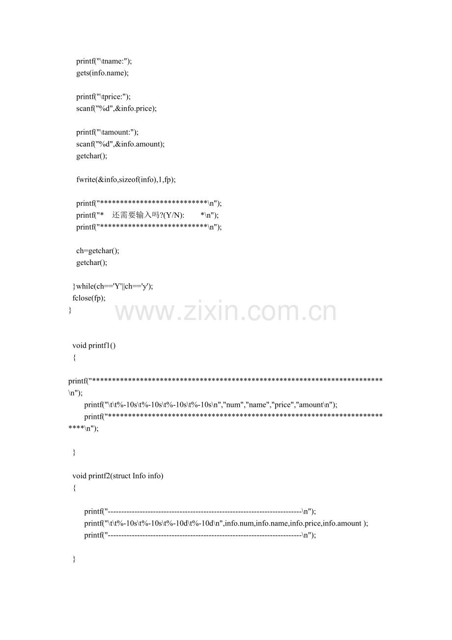 C语言程序仓库管理系统.doc_第3页