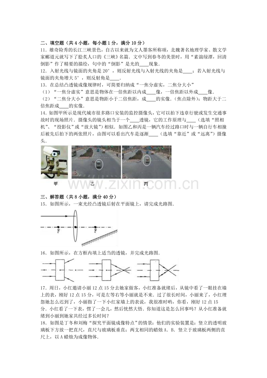 八年级物理上学期第二次月考试卷含解析-新人教版2.doc_第3页