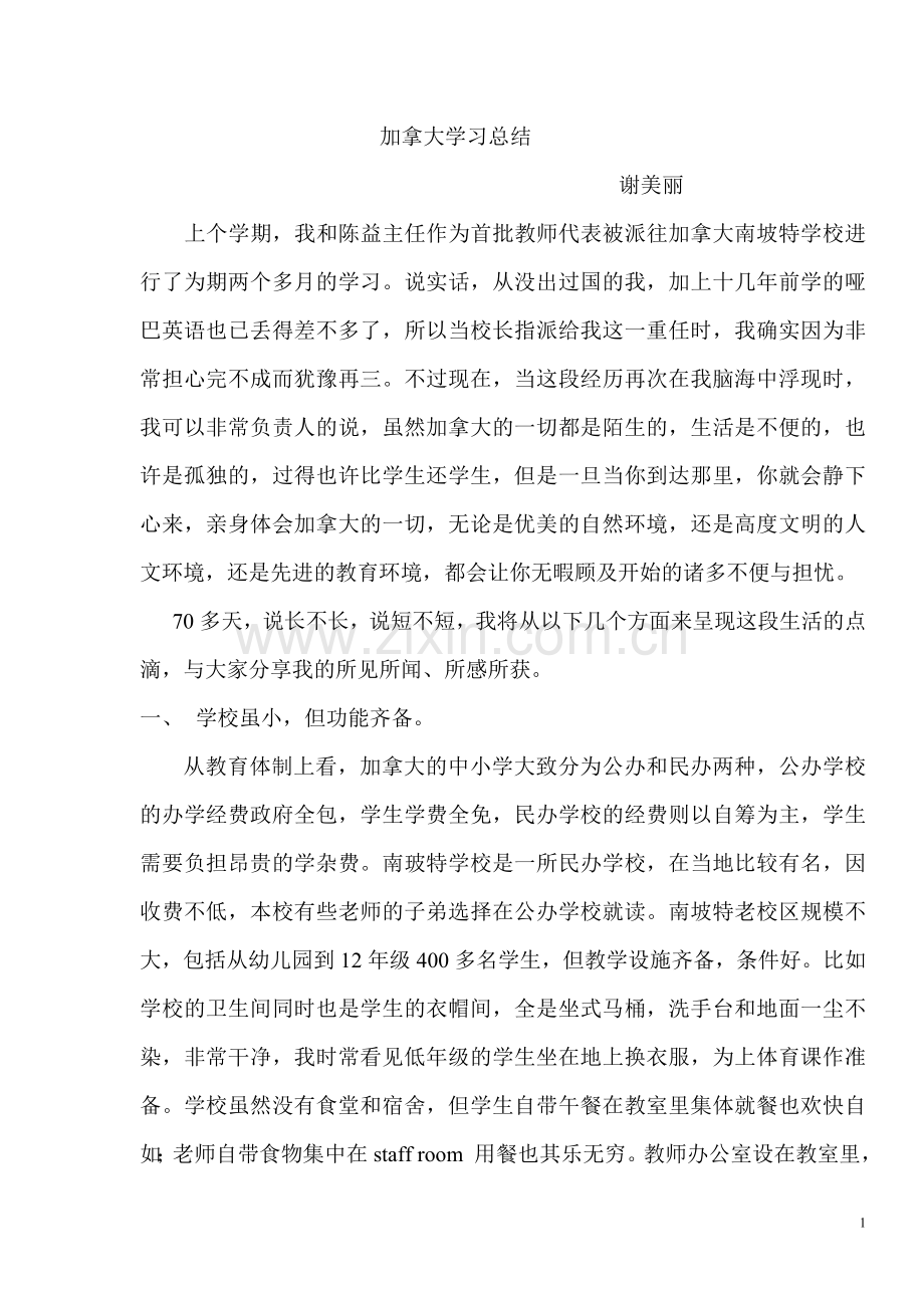 赴加拿大交流学习心得体会.doc_第1页