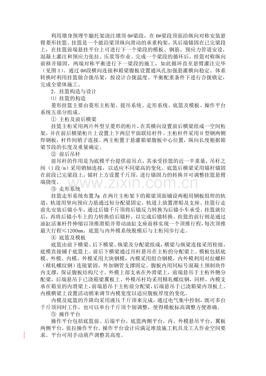 250m连续刚构悬臂浇筑施工工法.doc_第2页