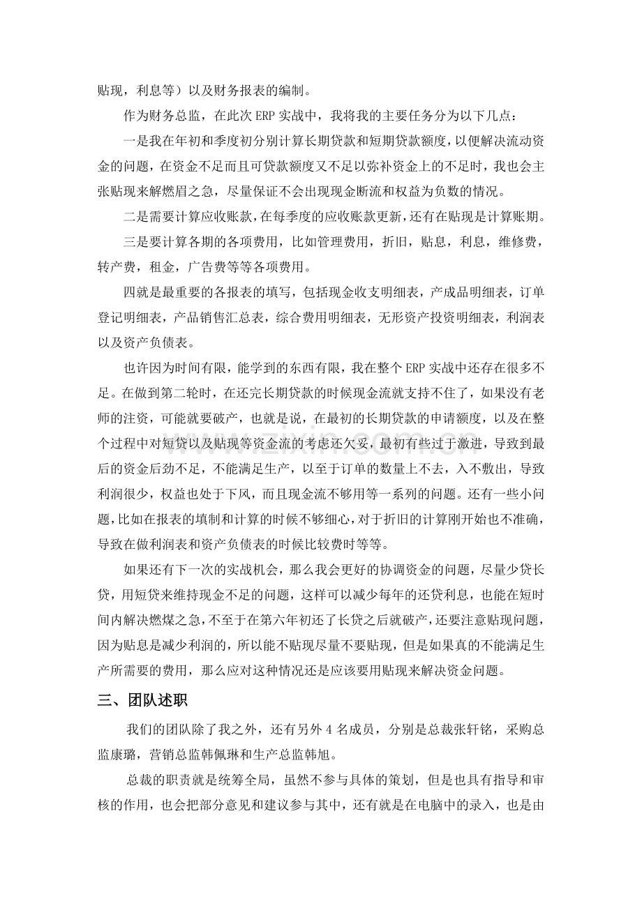 ERP沙盘模拟总结报告财务总监报告.doc_第2页