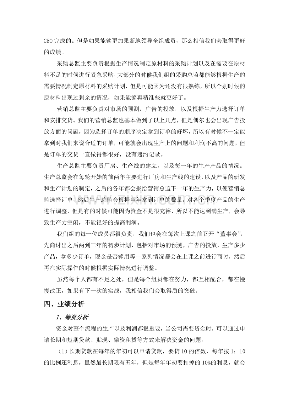 ERP沙盘模拟总结报告财务总监报告.doc_第3页