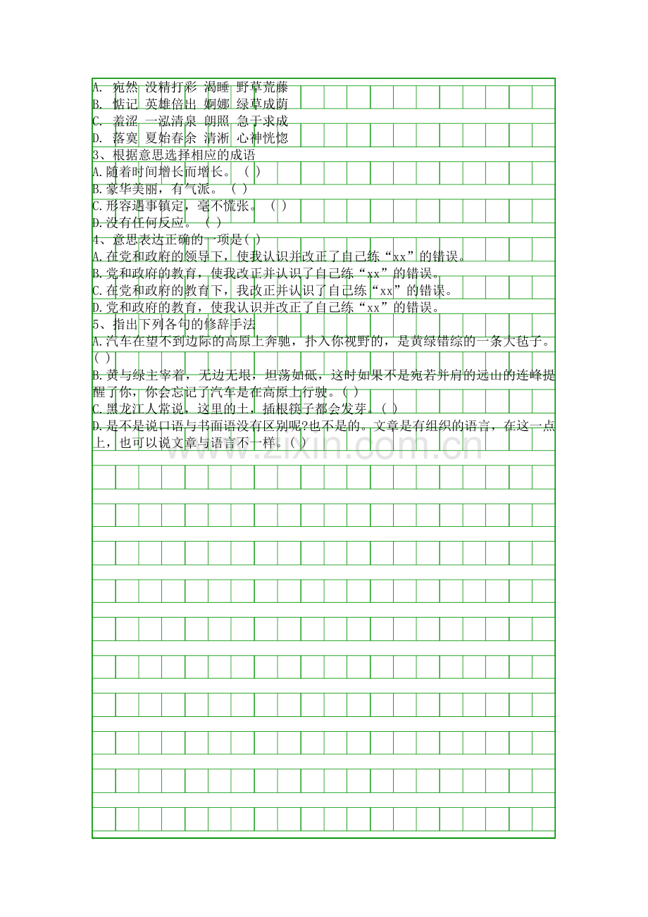 九年级语文上册草莓知识点语文版.docx_第2页