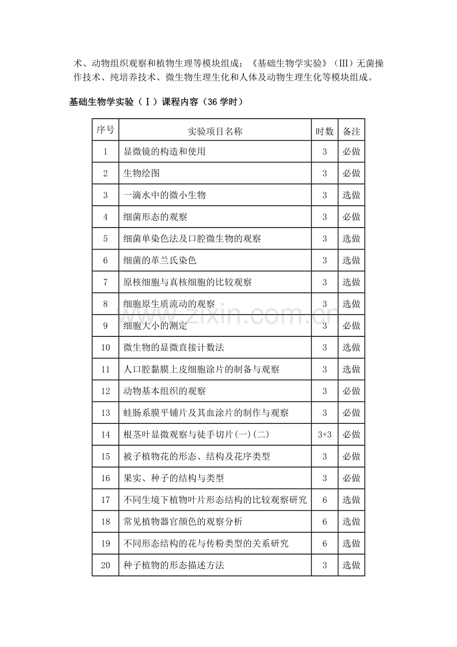 一课程设计的思想效果以及课程目标.doc_第2页