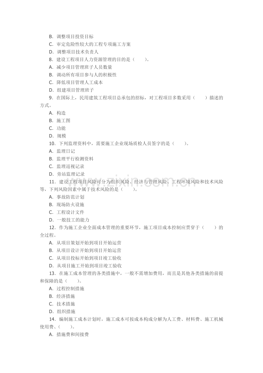 度一级建造师考试建设工程项目管理试卷及答案.doc_第2页