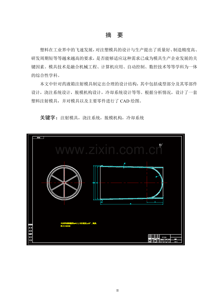 UG药液箱塑料工艺分析与模具设计.doc_第2页