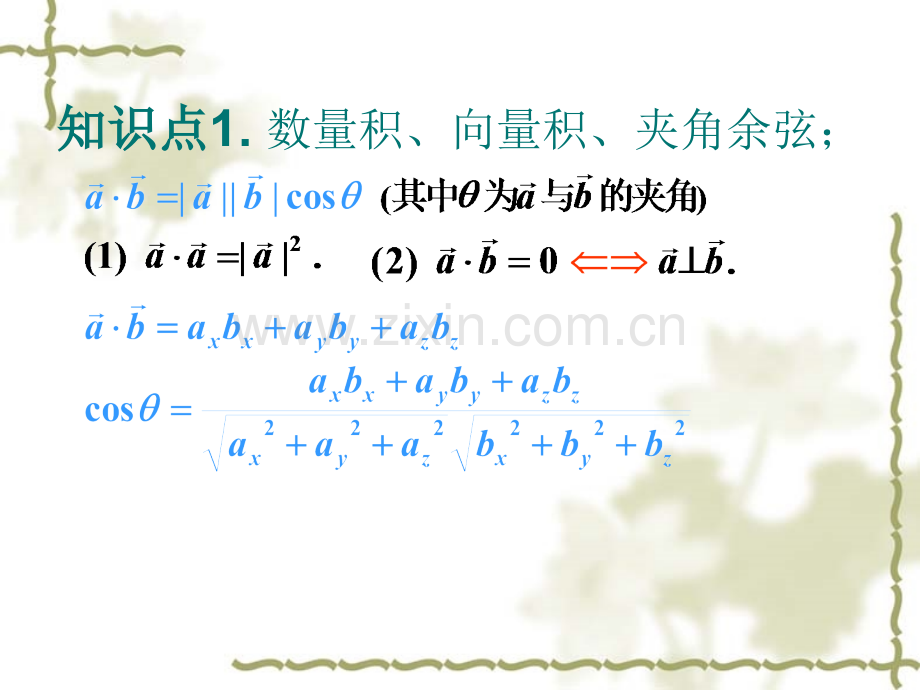 高等数学2知识点总复习.pptx_第2页