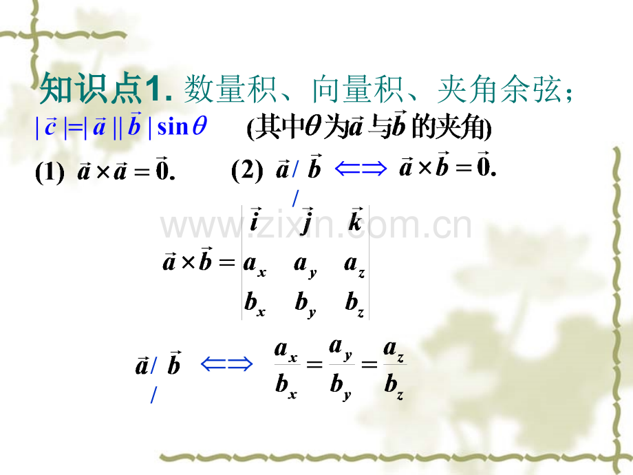 高等数学2知识点总复习.pptx_第3页