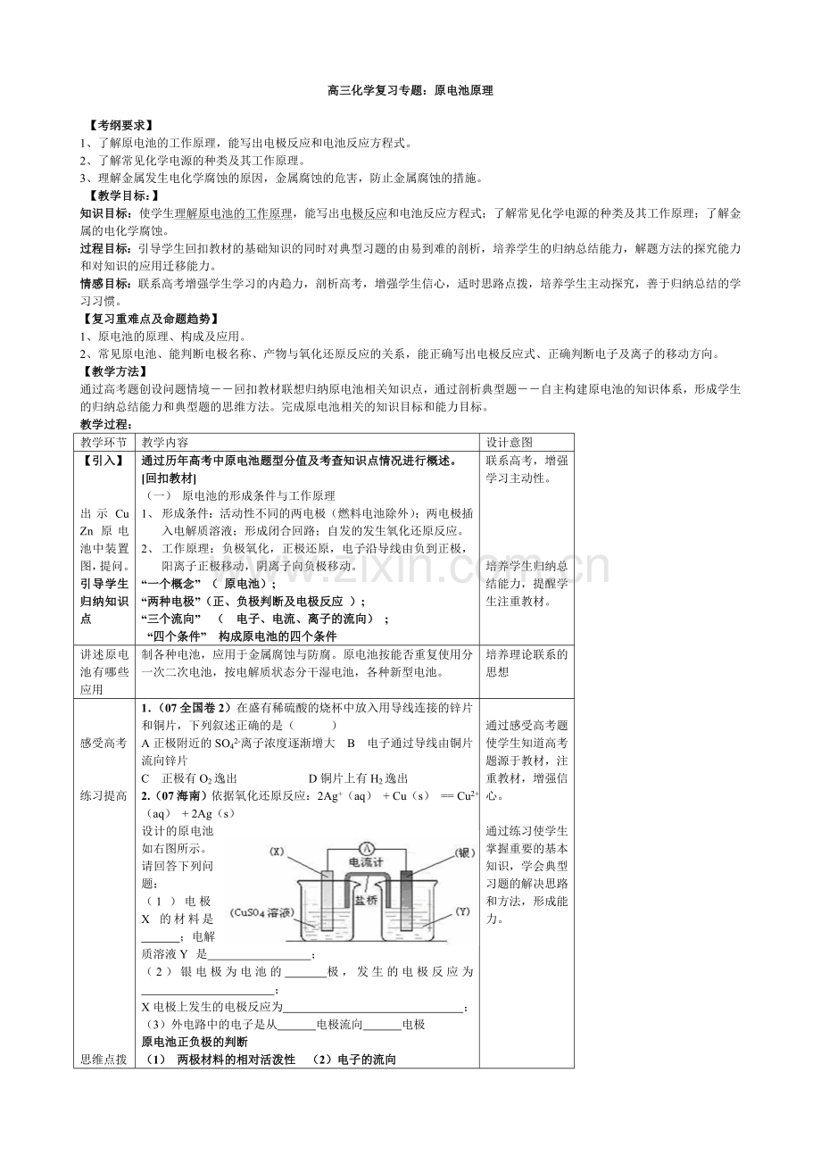 原电池专题复习教学设计.doc_第1页