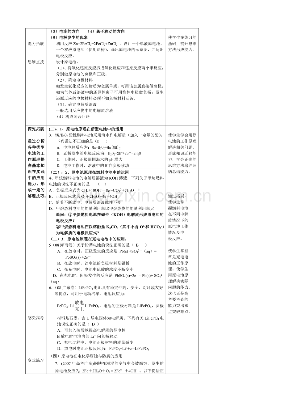 原电池专题复习教学设计.doc_第2页