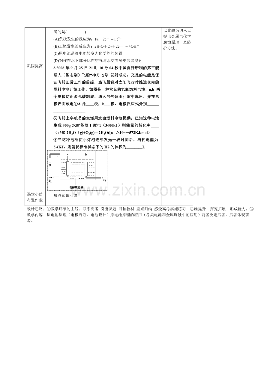 原电池专题复习教学设计.doc_第3页